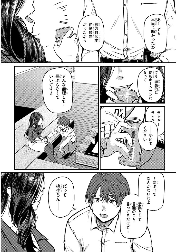 Shigoto Kaeri, Dokushin no Bijin Doushi ni Tanomarete Chap 23.1 - Next Chap 24.1