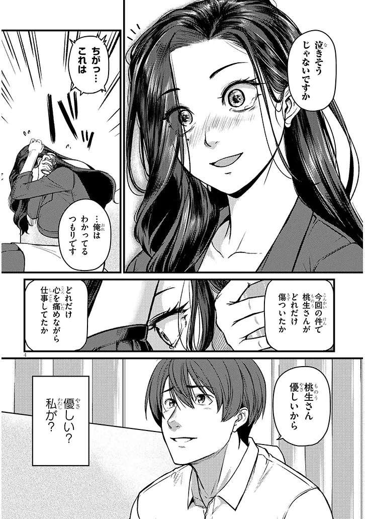 Shigoto Kaeri, Dokushin no Bijin Doushi ni Tanomarete Chap 23.1 - Next Chap 24.1