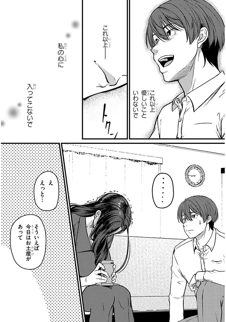 Shigoto Kaeri, Dokushin no Bijin Doushi ni Tanomarete Chap 23.1 - Next Chap 24.1