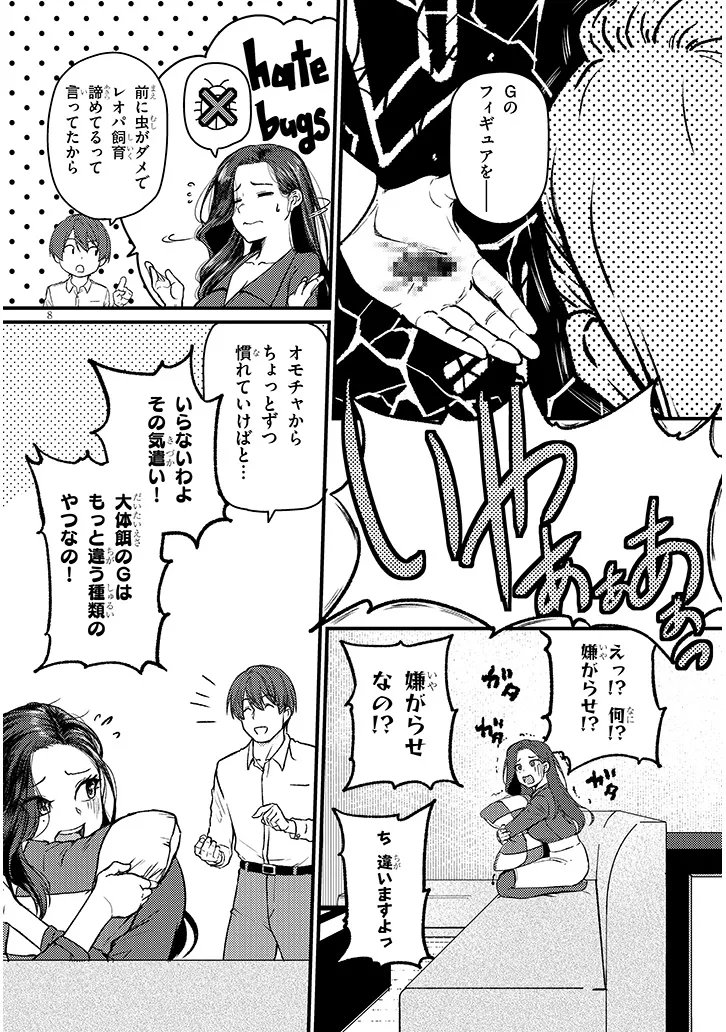 Shigoto Kaeri, Dokushin no Bijin Doushi ni Tanomarete Chap 23.1 - Next Chap 24.1