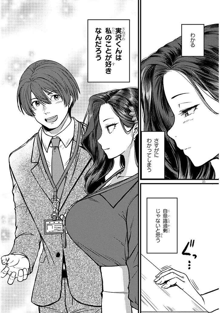 Shigoto Kaeri, Dokushin no Bijin Doushi ni Tanomarete Chap 23.2 - Next Chap 24.2