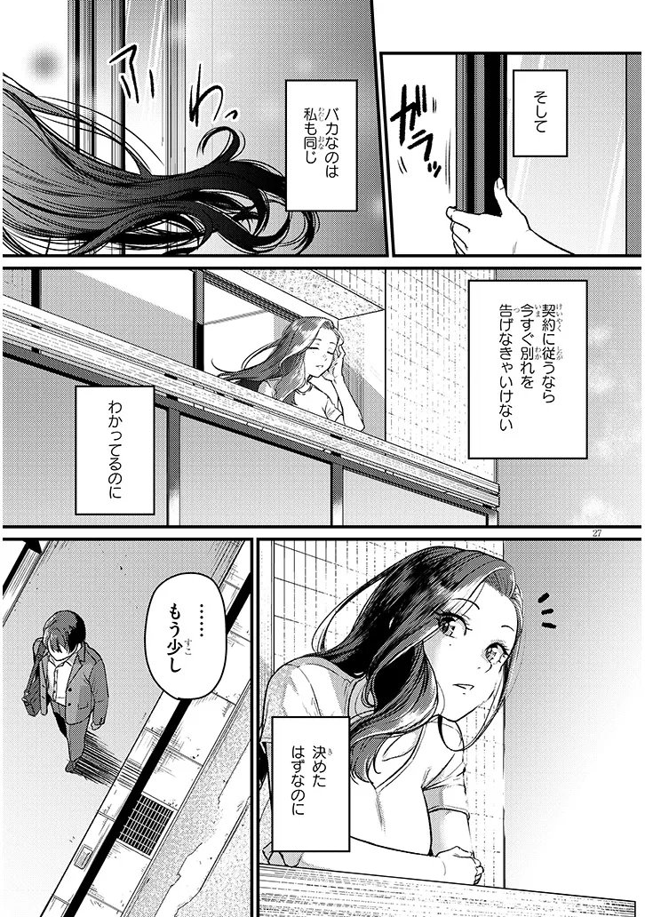 Shigoto Kaeri, Dokushin no Bijin Doushi ni Tanomarete Chap 23.2 - Next Chap 24.2