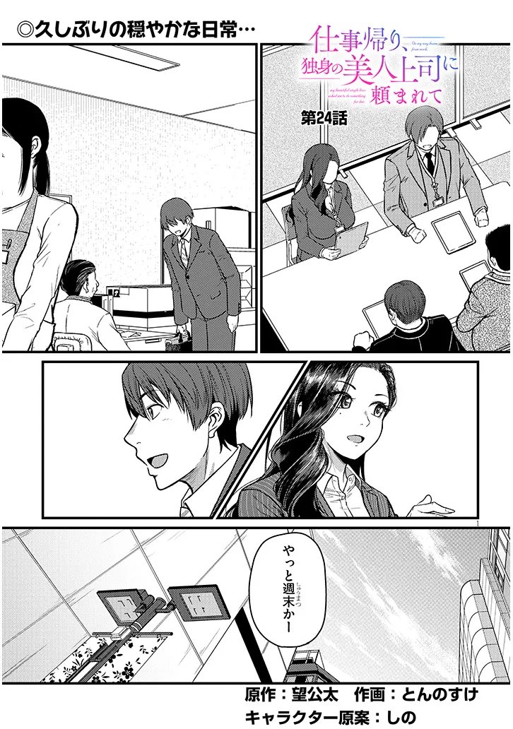 Shigoto Kaeri, Dokushin no Bijin Doushi ni Tanomarete Chap 24.1 - Next Chap 25.1