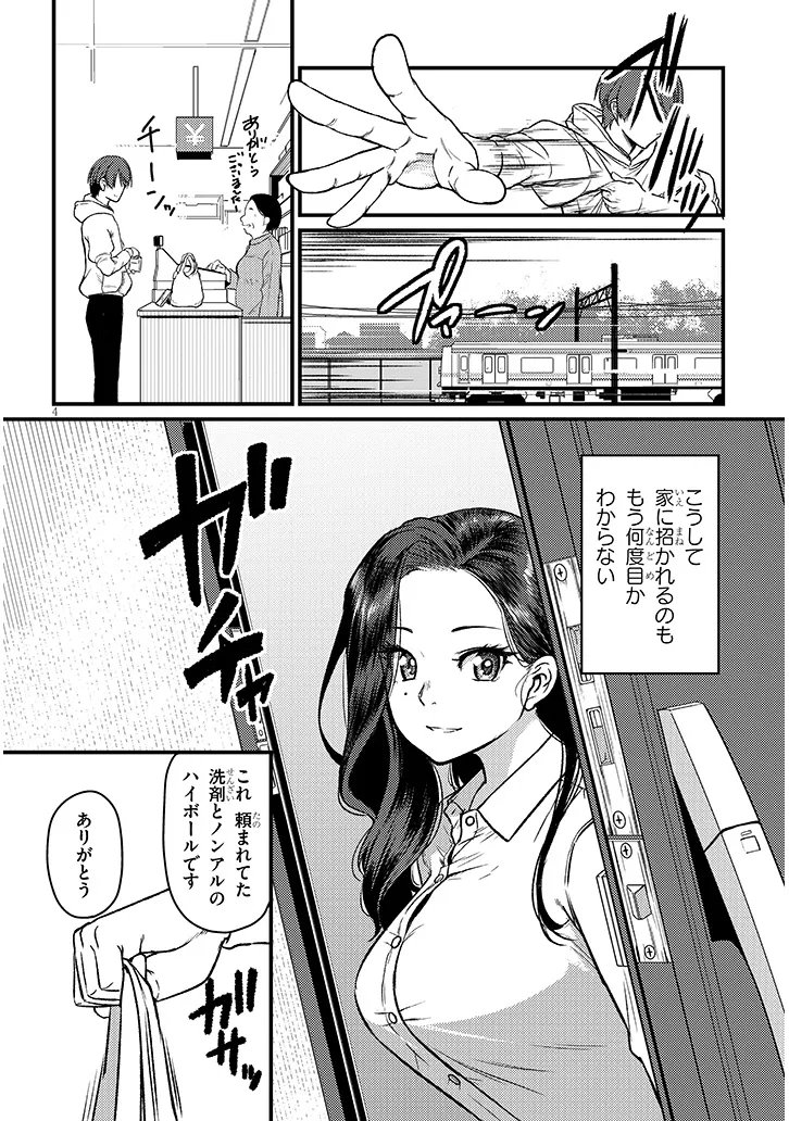 Shigoto Kaeri, Dokushin no Bijin Doushi ni Tanomarete Chap 24.1 - Next Chap 25.1