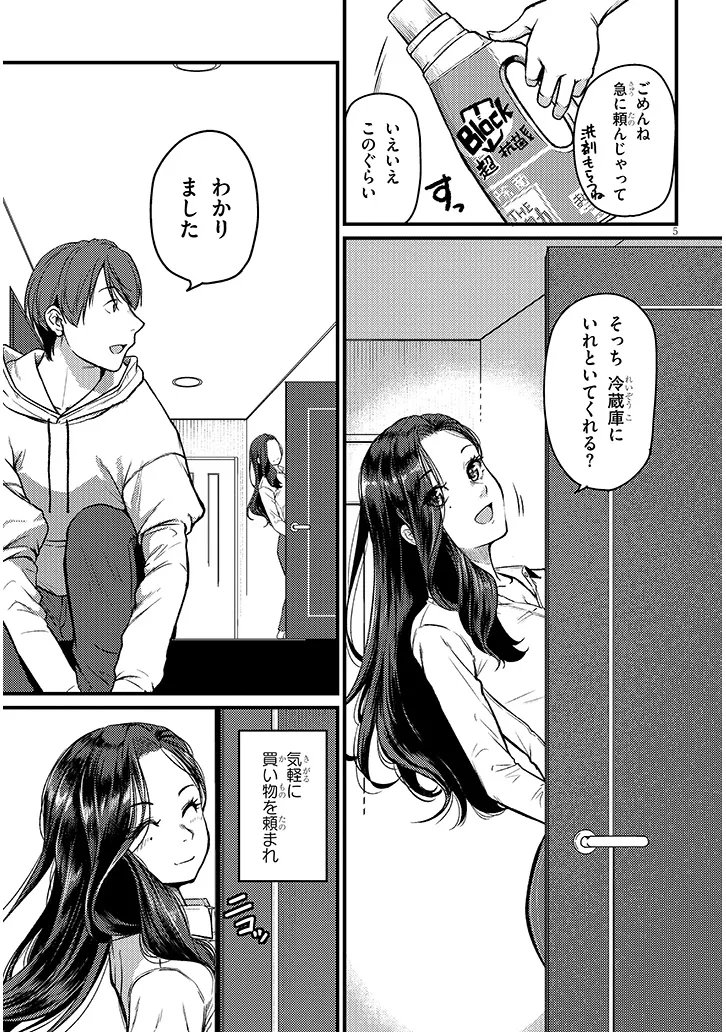 Shigoto Kaeri, Dokushin no Bijin Doushi ni Tanomarete Chap 24.1 - Next Chap 25.1
