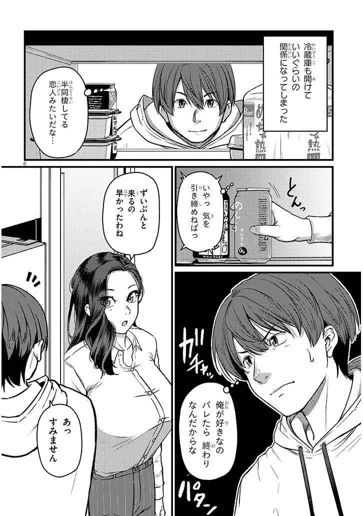 Shigoto Kaeri, Dokushin no Bijin Doushi ni Tanomarete Chap 24.1 - Next Chap 25.1