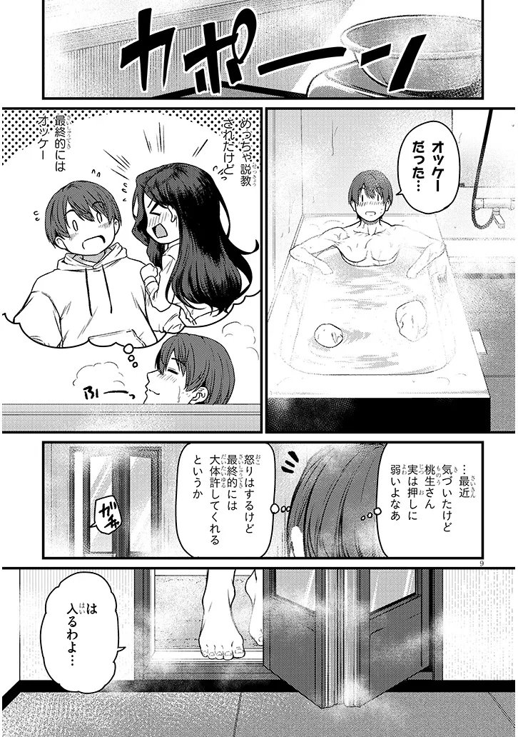 Shigoto Kaeri, Dokushin no Bijin Doushi ni Tanomarete Chap 24.1 - Next Chap 25.1