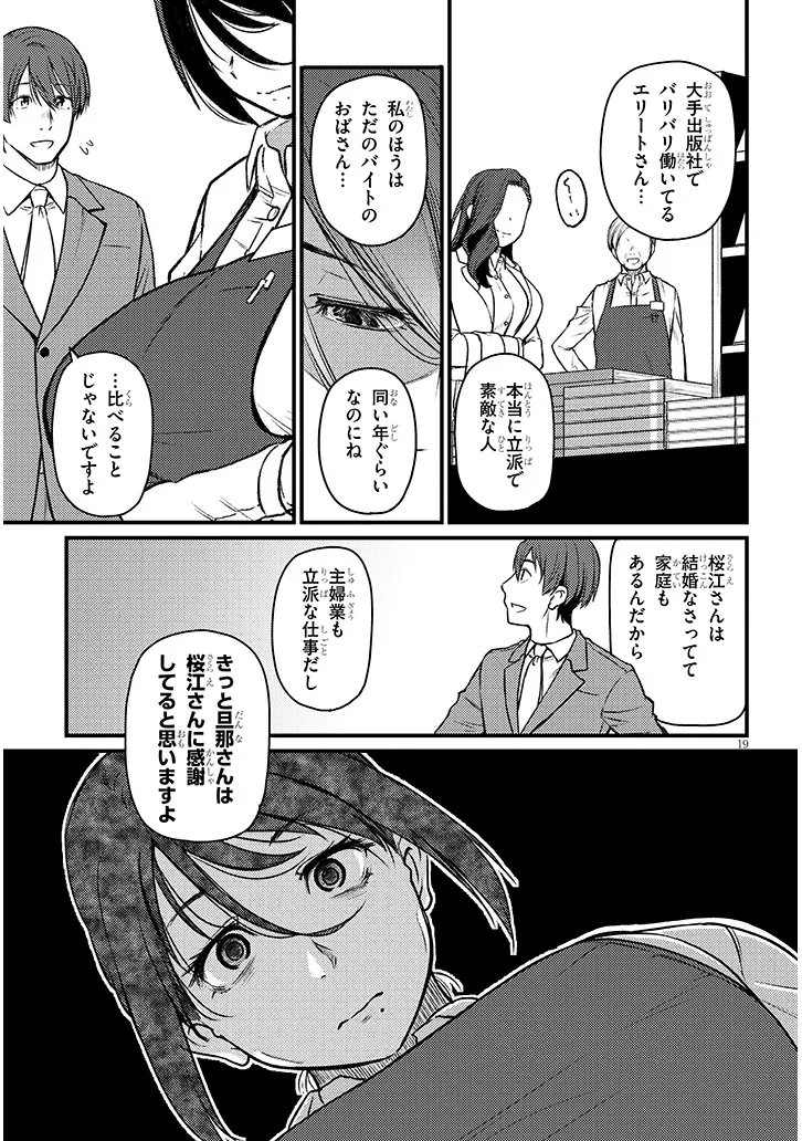 Shigoto Kaeri, Dokushin no Bijin Doushi ni Tanomarete - Chapter 25.2 - Page 3