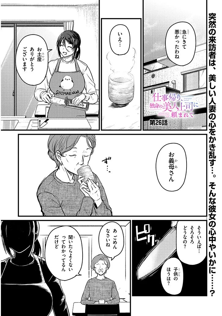 Shigoto Kaeri, Dokushin no Bijin Doushi ni Tanomarete - Chapter 26.1 - Page 1