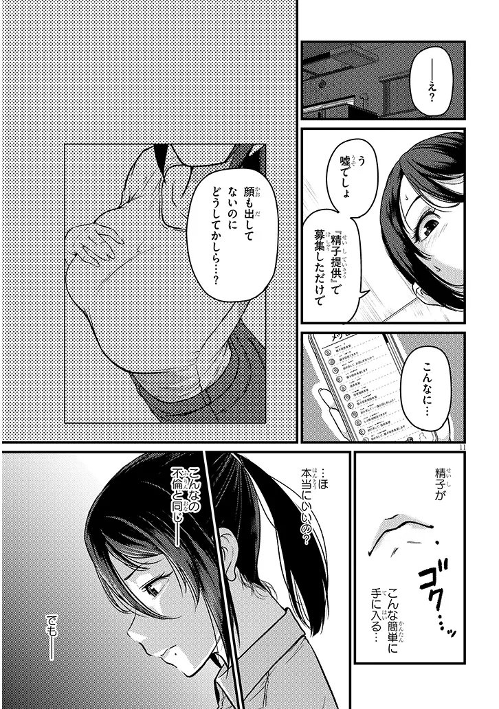 Shigoto Kaeri, Dokushin no Bijin Doushi ni Tanomarete - Chapter 26.1 - Page 11