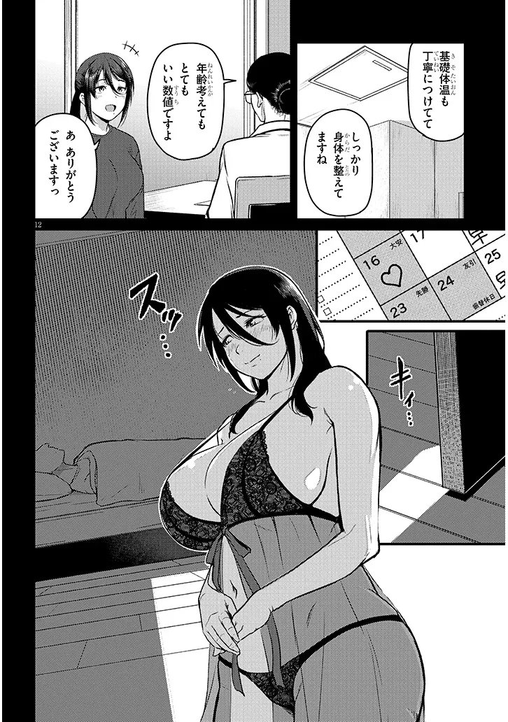 Shigoto Kaeri, Dokushin no Bijin Doushi ni Tanomarete - Chapter 26.1 - Page 12