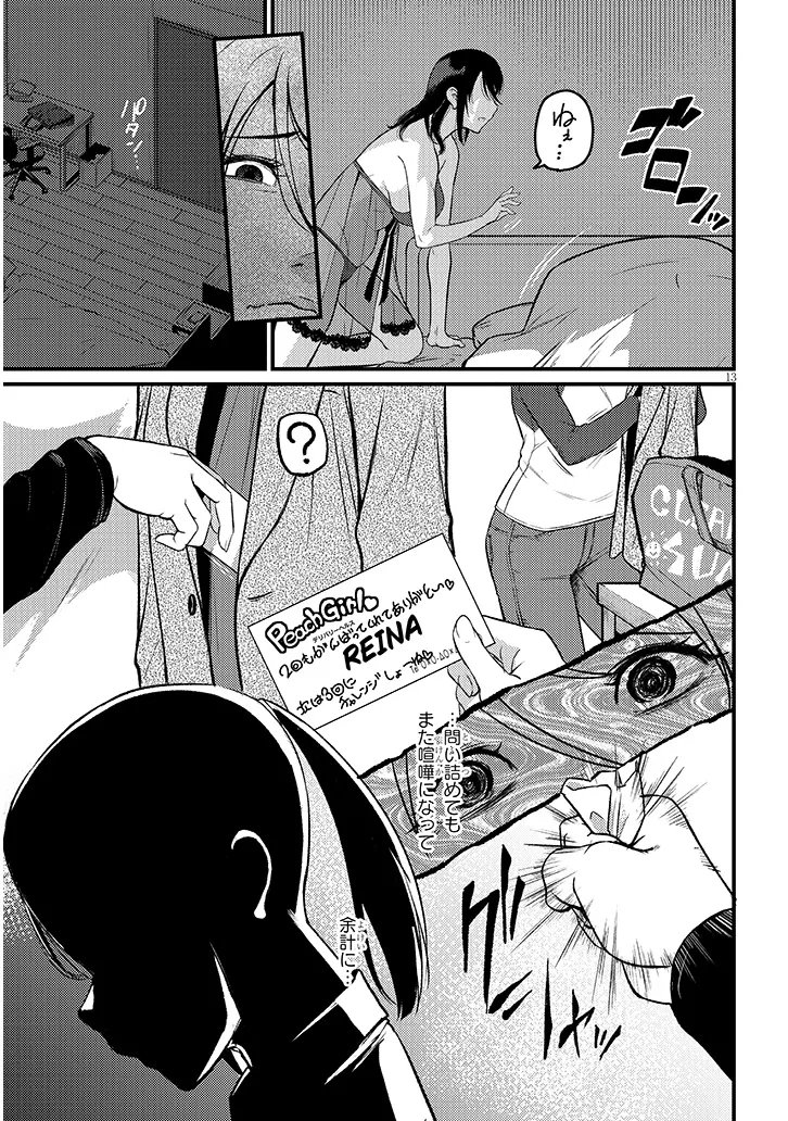 Shigoto Kaeri, Dokushin no Bijin Doushi ni Tanomarete - Chapter 26.1 - Page 13