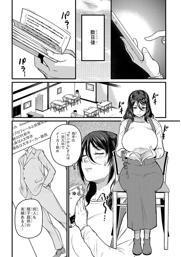 Shigoto Kaeri, Dokushin no Bijin Doushi ni Tanomarete - Chapter 26.1 - Page 16