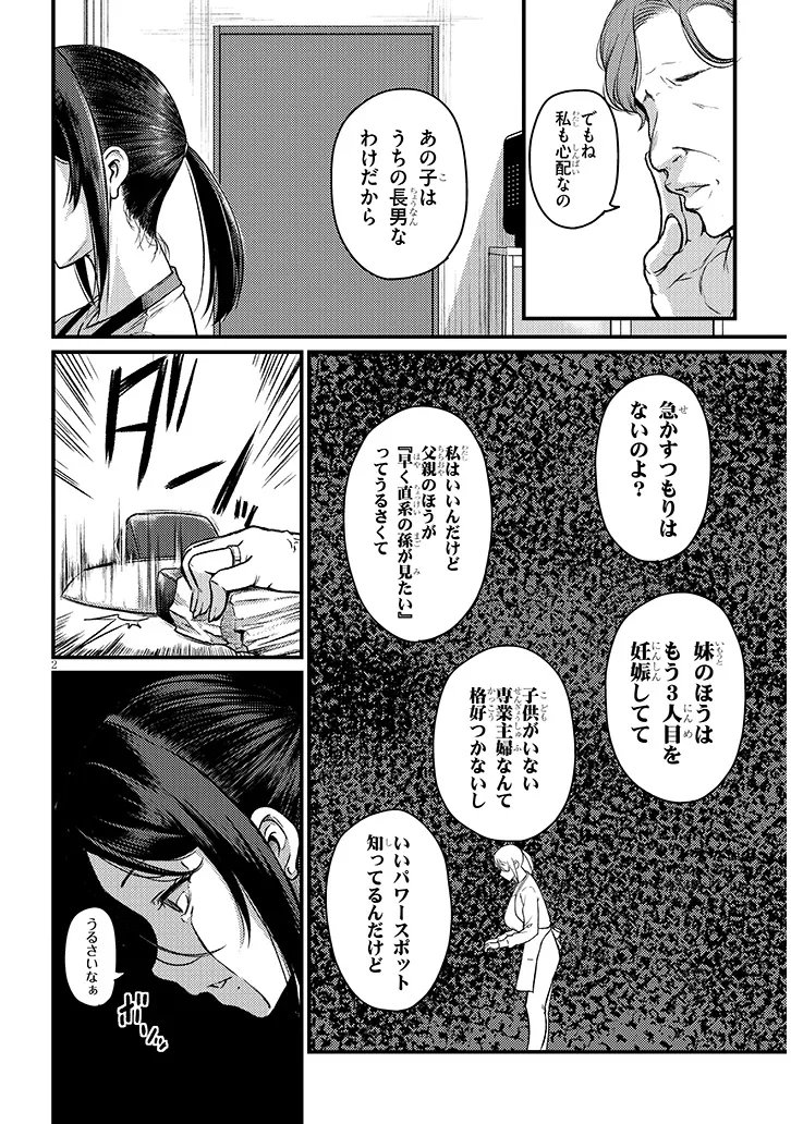 Shigoto Kaeri, Dokushin no Bijin Doushi ni Tanomarete - Chapter 26.1 - Page 2