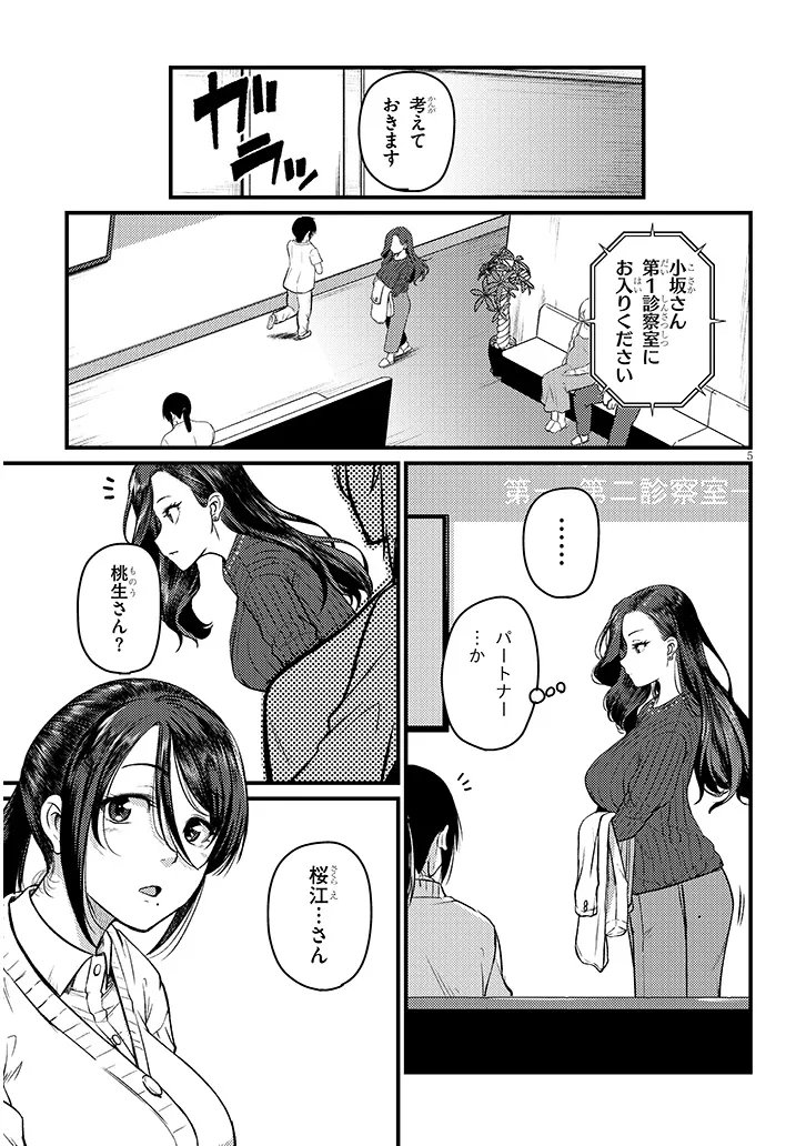 Shigoto Kaeri, Dokushin no Bijin Doushi ni Tanomarete - Chapter 26.1 - Page 5