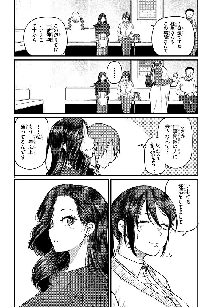 Shigoto Kaeri, Dokushin no Bijin Doushi ni Tanomarete - Chapter 26.1 - Page 6