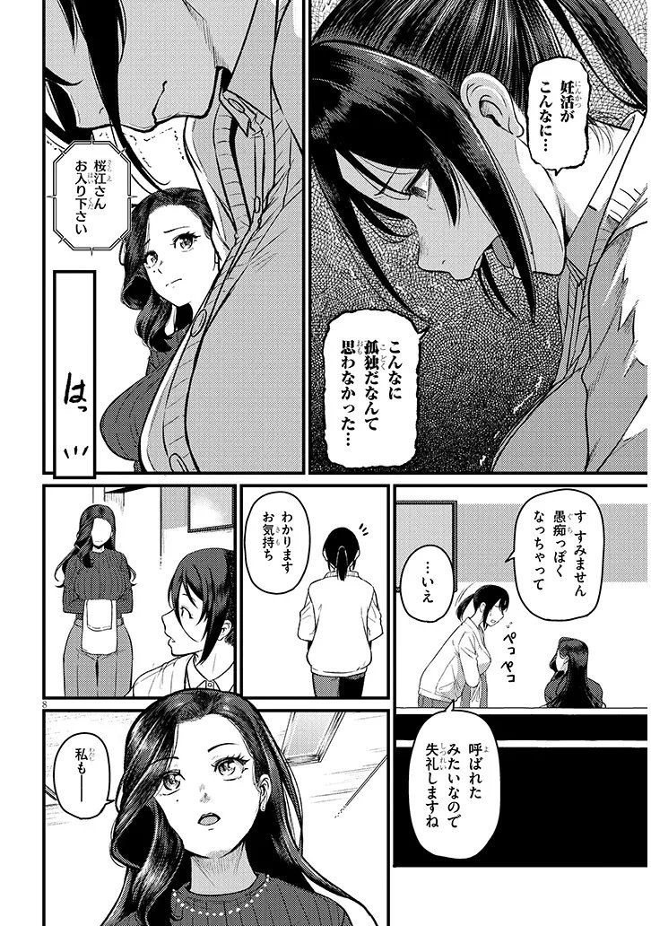 Shigoto Kaeri, Dokushin no Bijin Doushi ni Tanomarete - Chapter 26.1 - Page 8