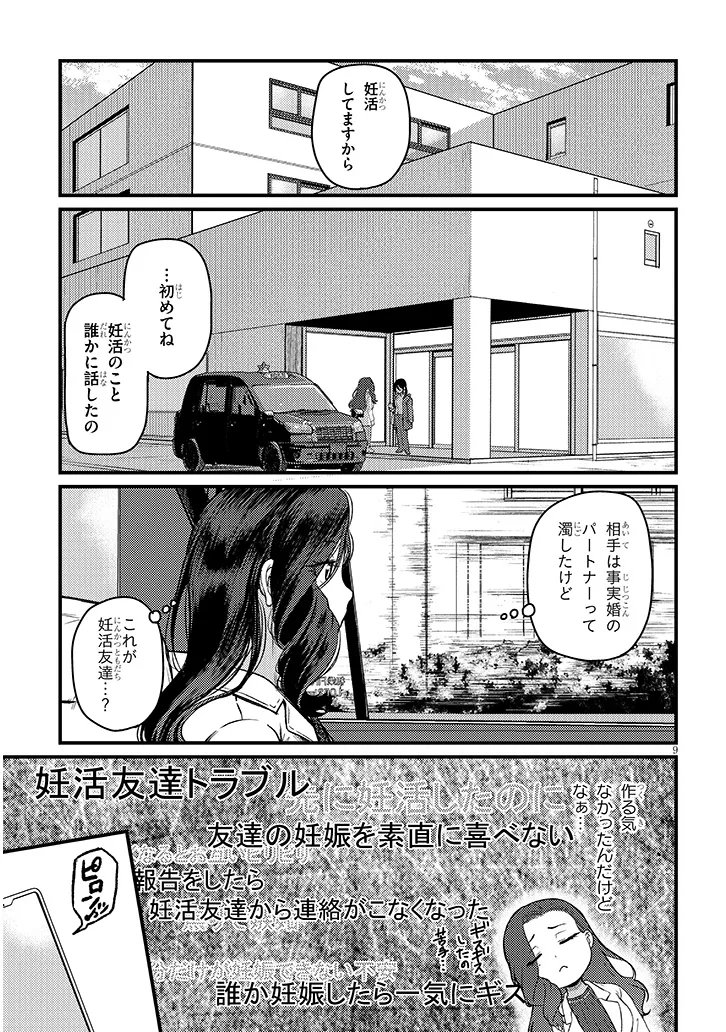 Shigoto Kaeri, Dokushin no Bijin Doushi ni Tanomarete - Chapter 26.1 - Page 9