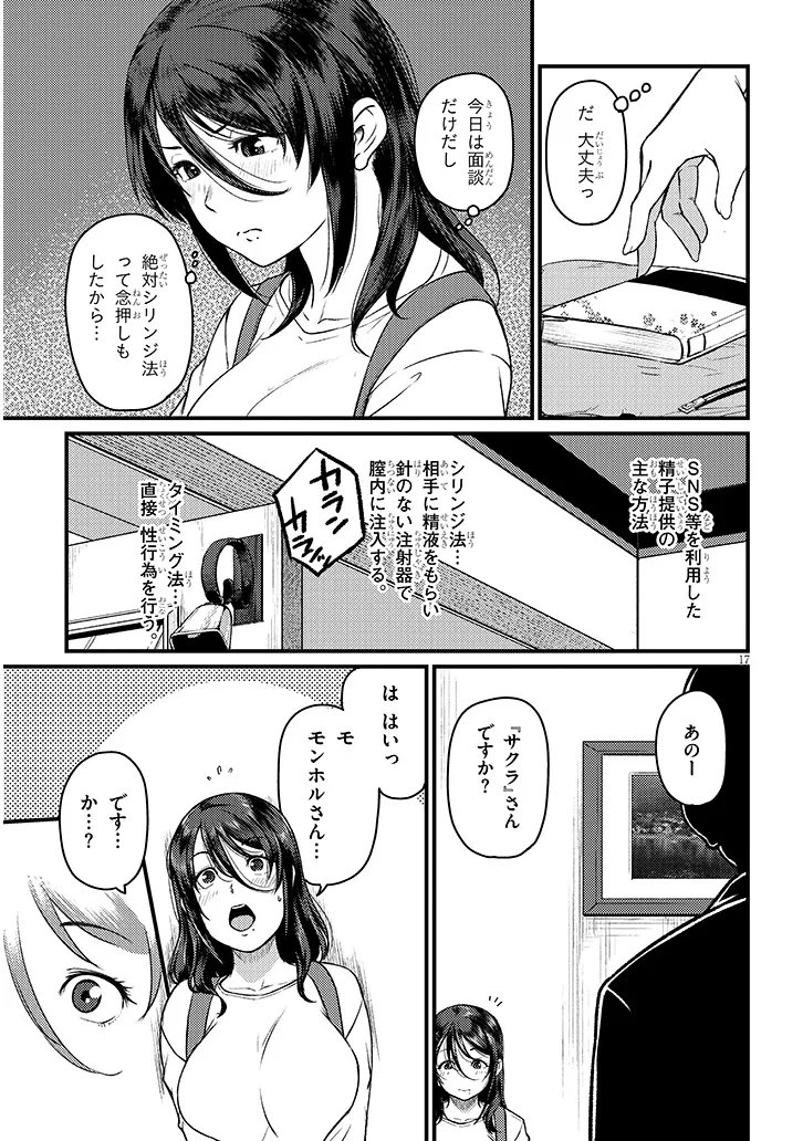 Shigoto Kaeri, Dokushin no Bijin Doushi ni Tanomarete - Chapter 26.2 - Page 1