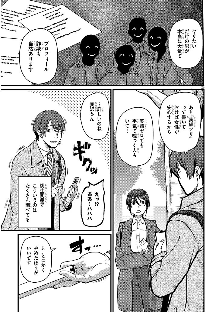 Shigoto Kaeri, Dokushin no Bijin Doushi ni Tanomarete - Chapter 26.2 - Page 13