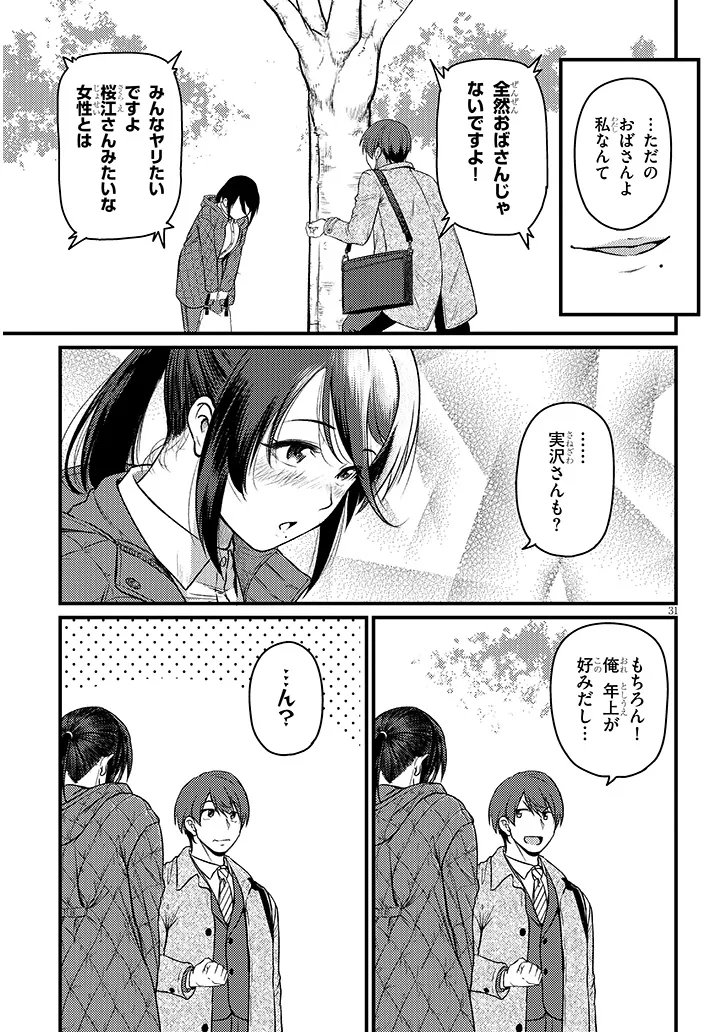 Shigoto Kaeri, Dokushin no Bijin Doushi ni Tanomarete - Chapter 26.2 - Page 15