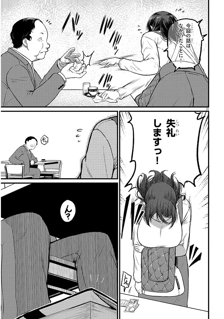 Shigoto Kaeri, Dokushin no Bijin Doushi ni Tanomarete - Chapter 26.2 - Page 5