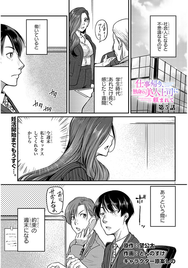 Shigoto Kaeri, Dokushin no Bijin Doushi ni Tanomarete Chap 5 - Next Chap 6