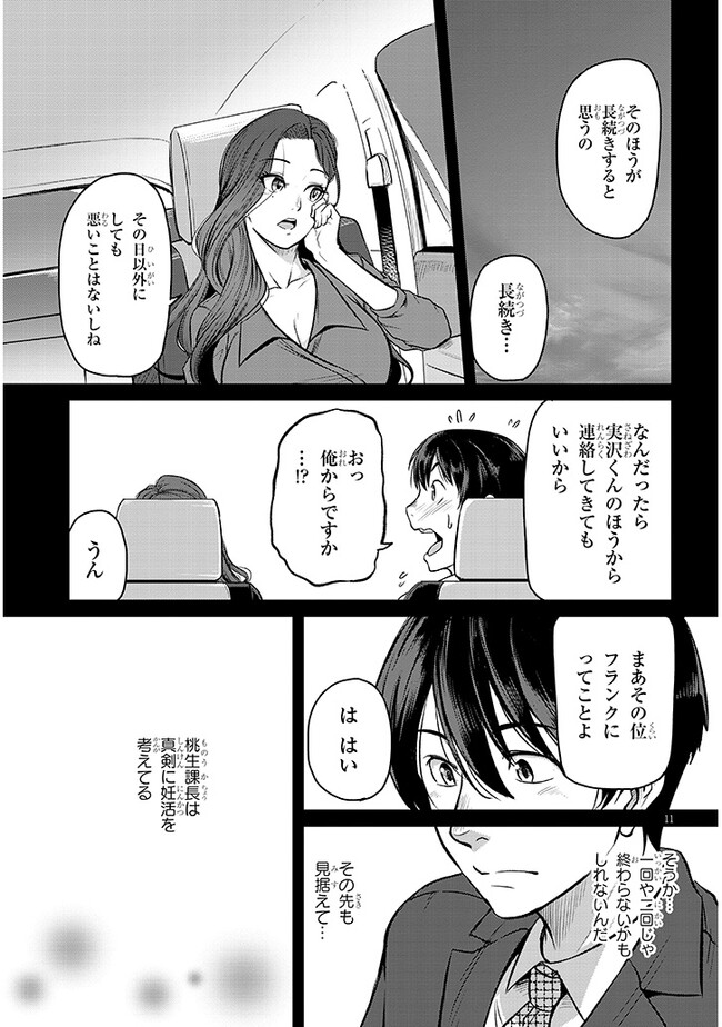 Shigoto Kaeri, Dokushin no Bijin Doushi ni Tanomarete Chap 5 - Next Chap 6