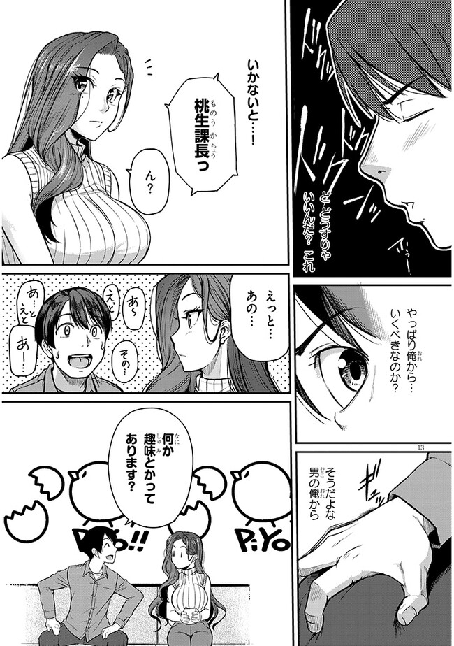 Shigoto Kaeri, Dokushin no Bijin Doushi ni Tanomarete Chap 5 - Next Chap 6
