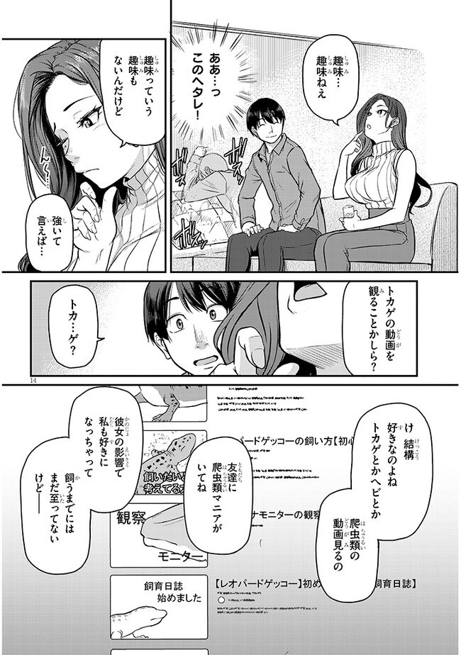 Shigoto Kaeri, Dokushin no Bijin Doushi ni Tanomarete Chap 5 - Next Chap 6