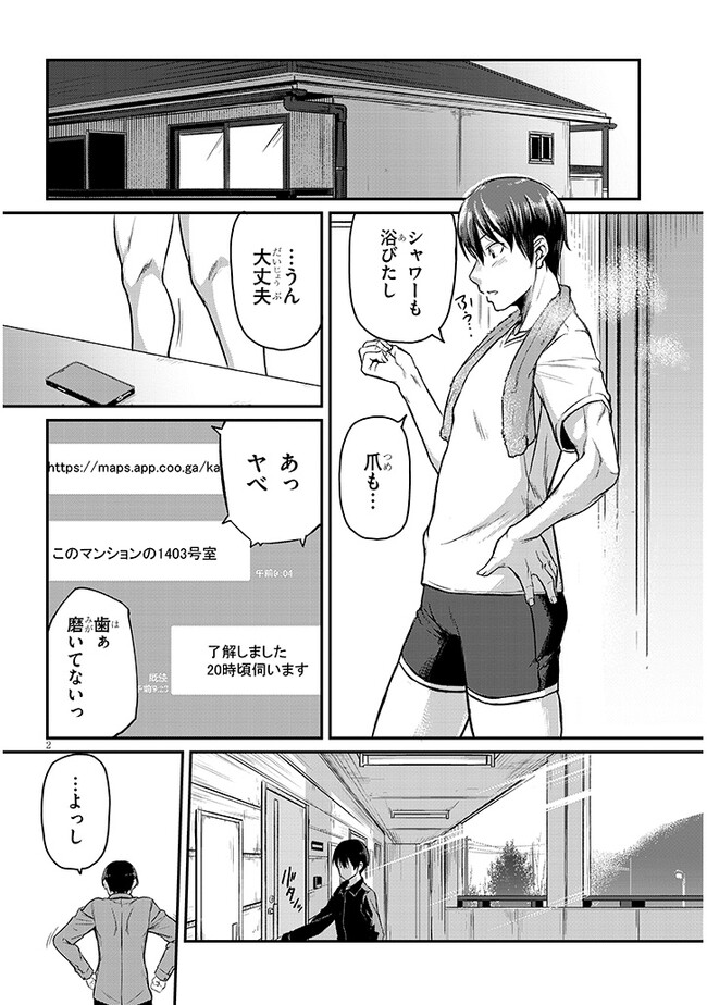 Shigoto Kaeri, Dokushin no Bijin Doushi ni Tanomarete Chap 5 - Next Chap 6