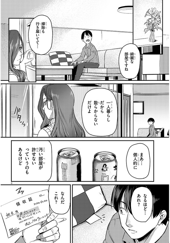 Shigoto Kaeri, Dokushin no Bijin Doushi ni Tanomarete Chap 5 - Next Chap 6