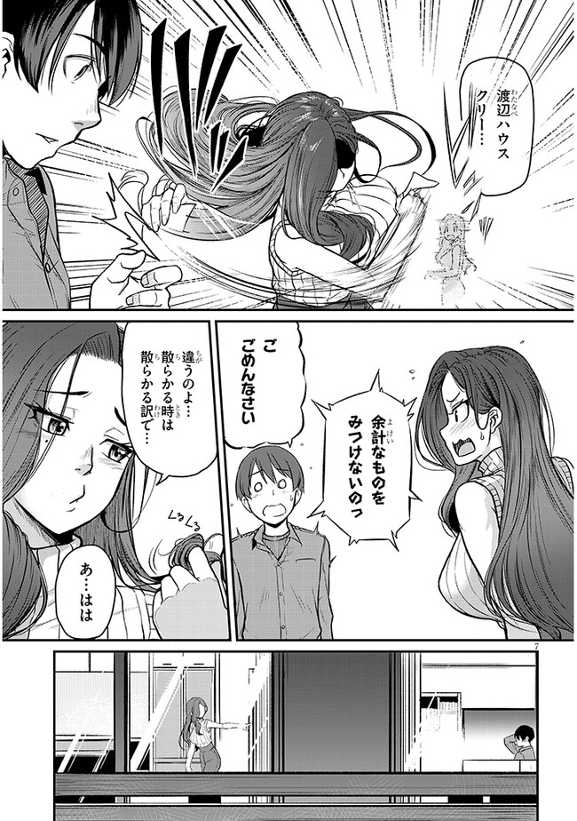 Shigoto Kaeri, Dokushin no Bijin Doushi ni Tanomarete Chap 5 - Next Chap 6