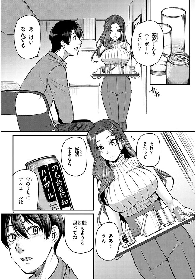 Shigoto Kaeri, Dokushin no Bijin Doushi ni Tanomarete Chap 5 - Next Chap 6