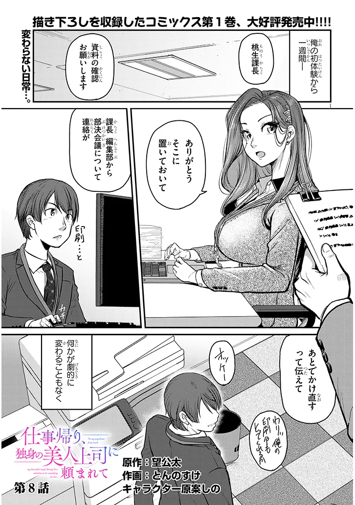 Shigoto Kaeri, Dokushin no Bijin Doushi ni Tanomarete Chap 8 - Next Chap 9