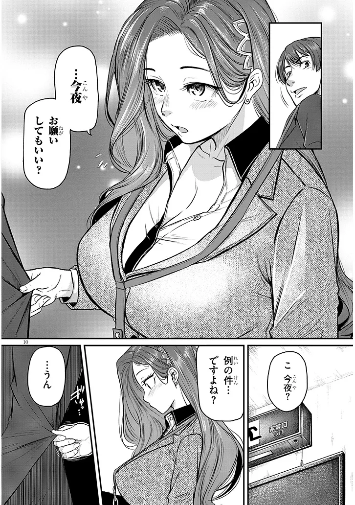 Shigoto Kaeri, Dokushin no Bijin Doushi ni Tanomarete Chap 8 - Next Chap 9