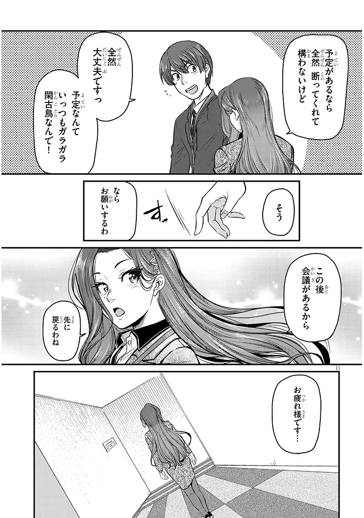 Shigoto Kaeri, Dokushin no Bijin Doushi ni Tanomarete Chap 8 - Next Chap 9