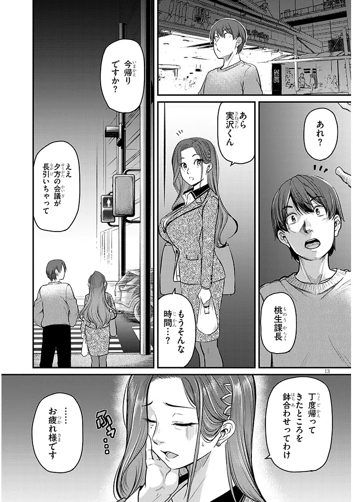 Shigoto Kaeri, Dokushin no Bijin Doushi ni Tanomarete Chap 8 - Next Chap 9