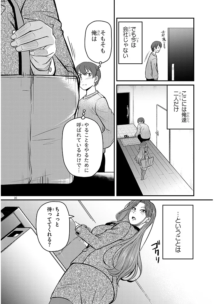 Shigoto Kaeri, Dokushin no Bijin Doushi ni Tanomarete Chap 8 - Next Chap 9