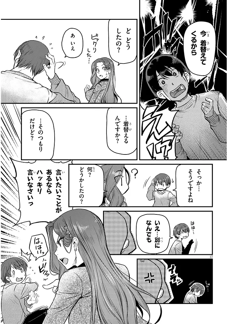 Shigoto Kaeri, Dokushin no Bijin Doushi ni Tanomarete Chap 8 - Next Chap 9