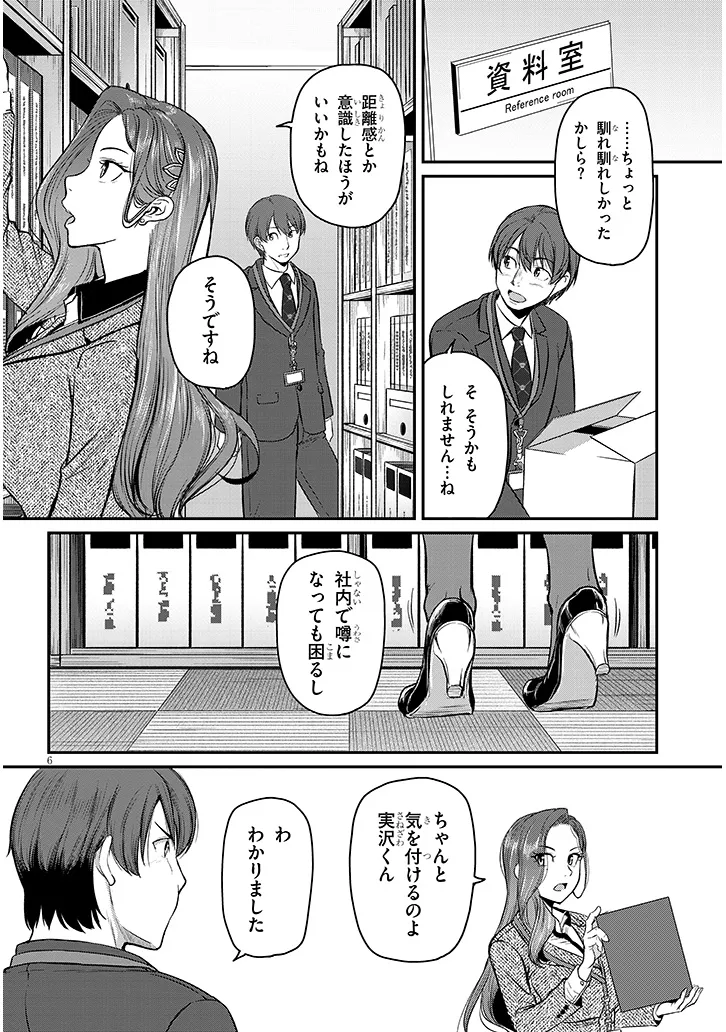 Shigoto Kaeri, Dokushin no Bijin Doushi ni Tanomarete Chap 8 - Next Chap 9