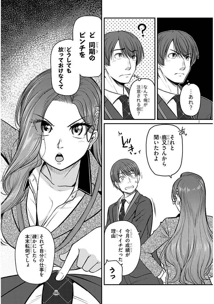 Shigoto Kaeri, Dokushin no Bijin Doushi ni Tanomarete Chap 8 - Next Chap 9