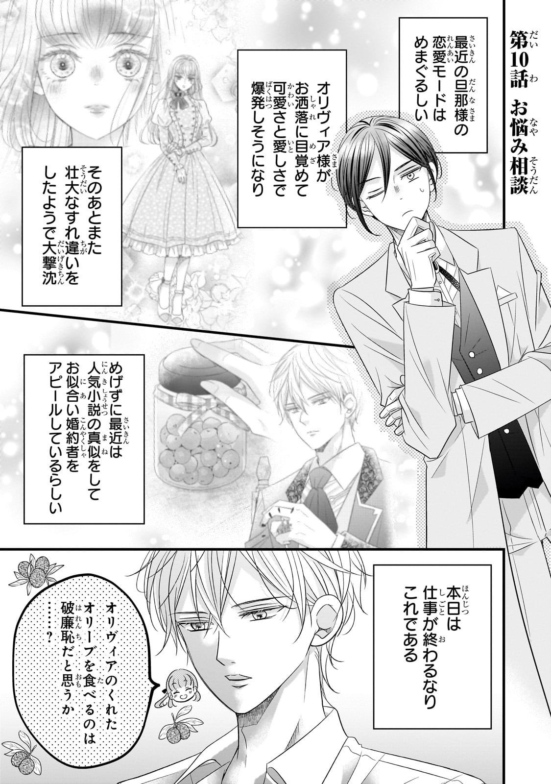 Shigoto Ningen na Hakushaku Reijou wa Koori no Saishou-sama no Ai wo mi Ayamatte iru - Chapter 10 - Page 1