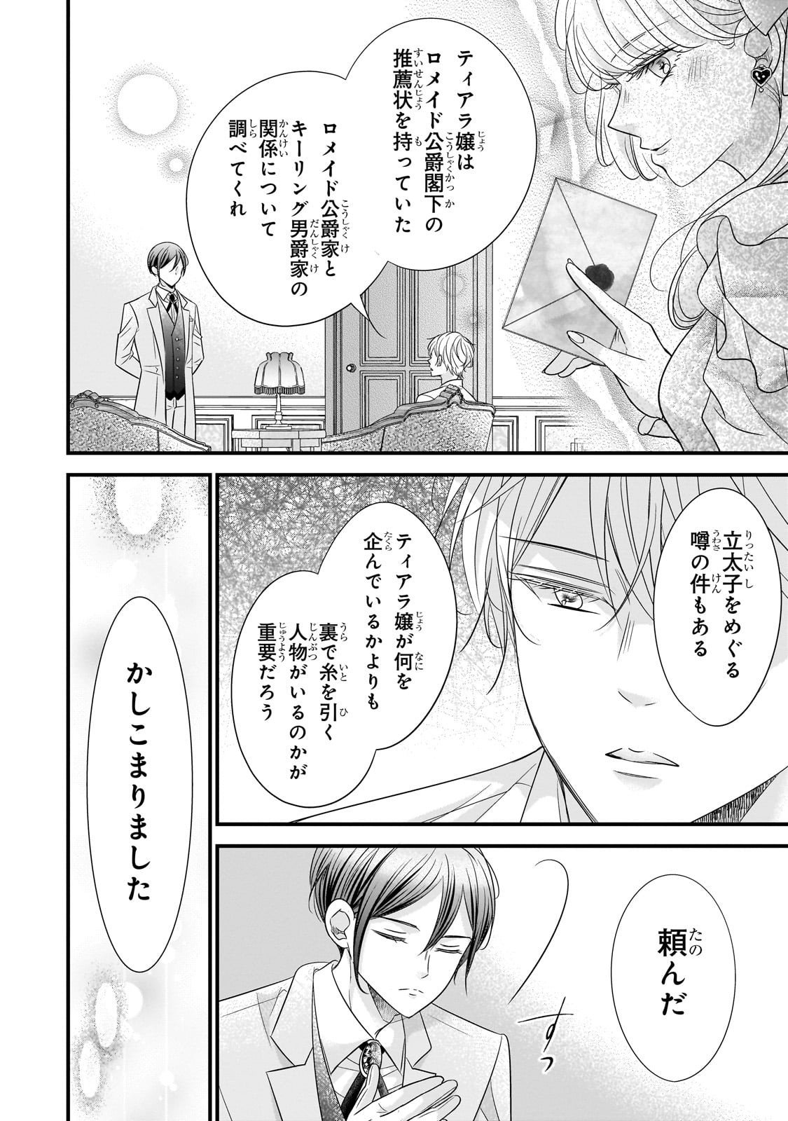 Shigoto Ningen na Hakushaku Reijou wa Koori no Saishou-sama no Ai wo mi Ayamatte iru - Chapter 10 - Page 10