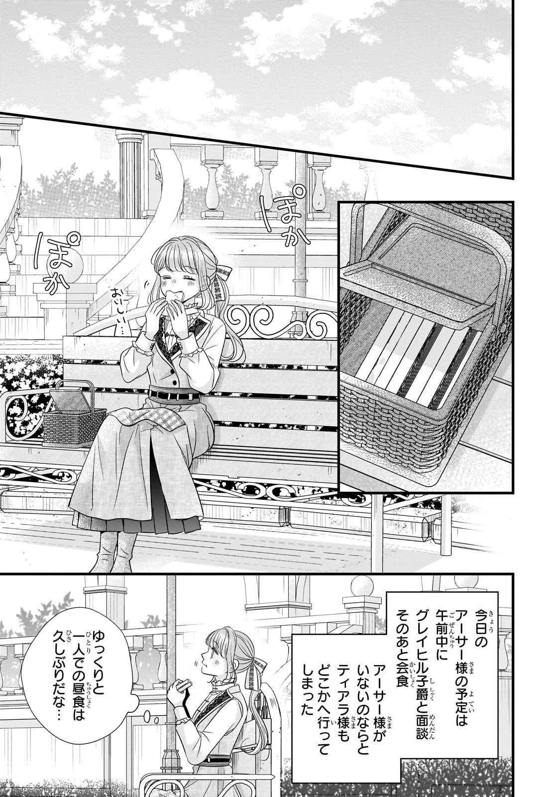 Shigoto Ningen na Hakushaku Reijou wa Koori no Saishou-sama no Ai wo mi Ayamatte iru - Chapter 10 - Page 11