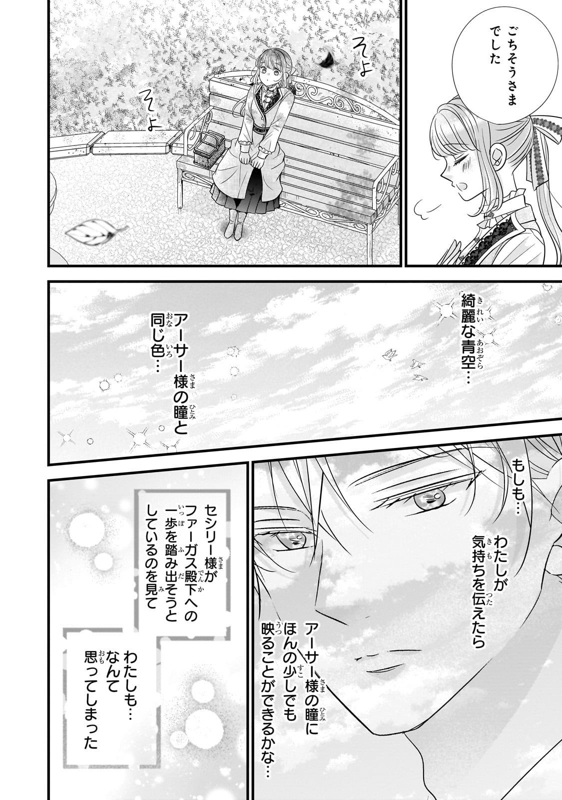 Shigoto Ningen na Hakushaku Reijou wa Koori no Saishou-sama no Ai wo mi Ayamatte iru - Chapter 10 - Page 12