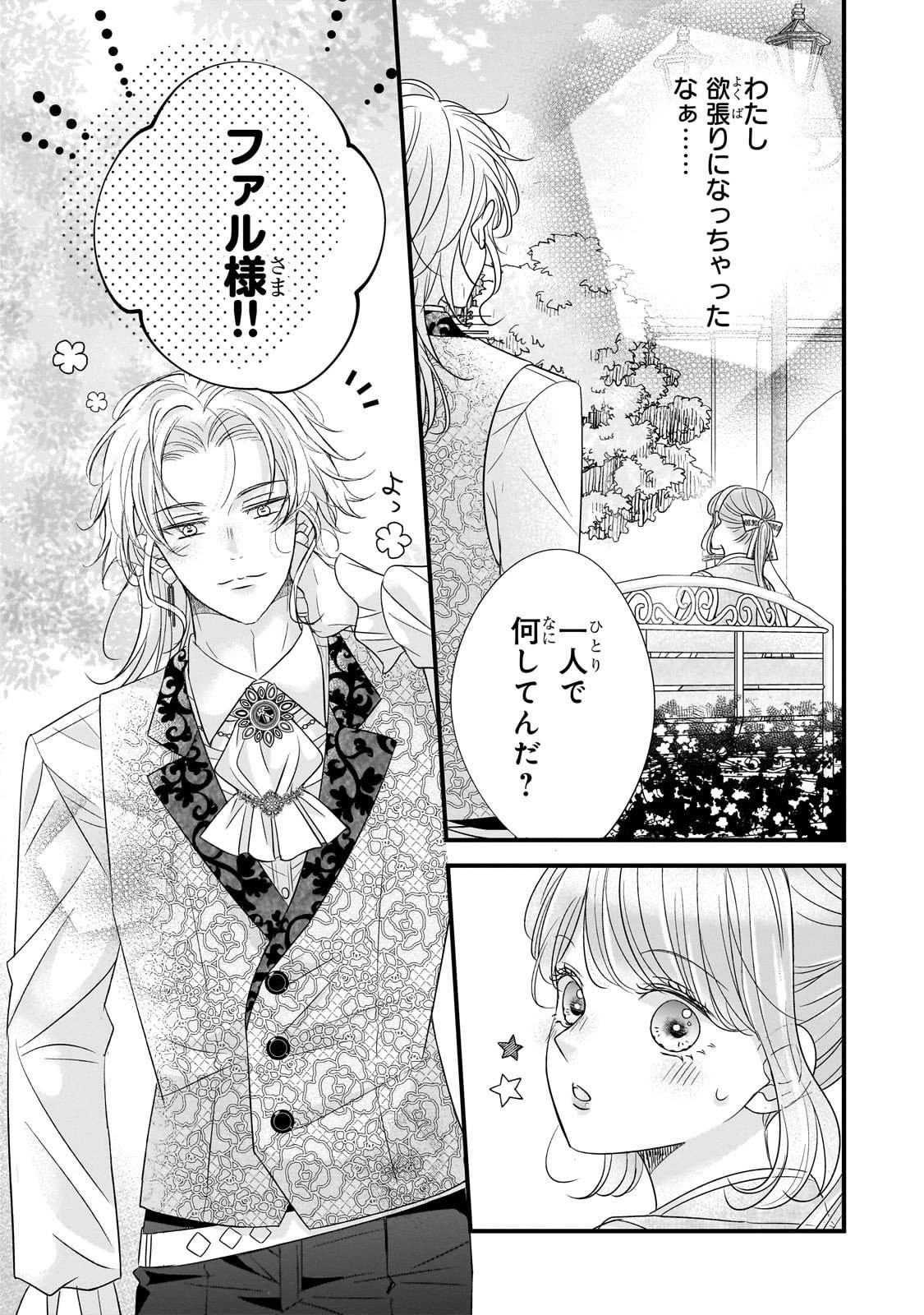 Shigoto Ningen na Hakushaku Reijou wa Koori no Saishou-sama no Ai wo mi Ayamatte iru - Chapter 10 - Page 13