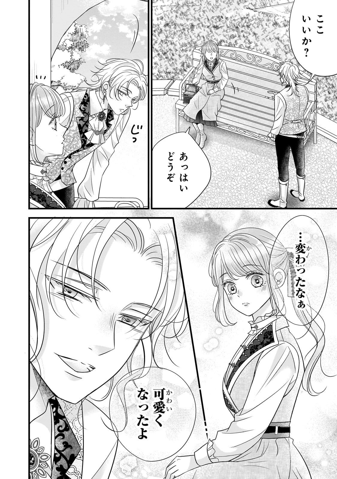 Shigoto Ningen na Hakushaku Reijou wa Koori no Saishou-sama no Ai wo mi Ayamatte iru - Chapter 10 - Page 14