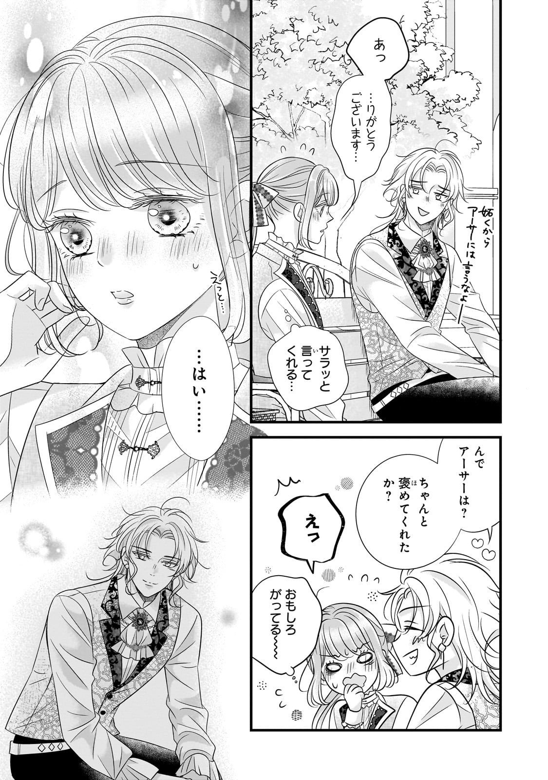 Shigoto Ningen na Hakushaku Reijou wa Koori no Saishou-sama no Ai wo mi Ayamatte iru - Chapter 10 - Page 15