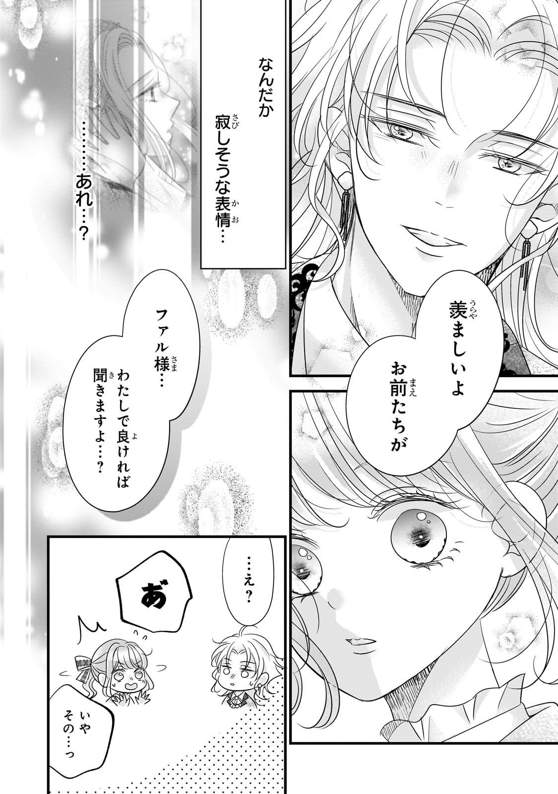 Shigoto Ningen na Hakushaku Reijou wa Koori no Saishou-sama no Ai wo mi Ayamatte iru - Chapter 10 - Page 16